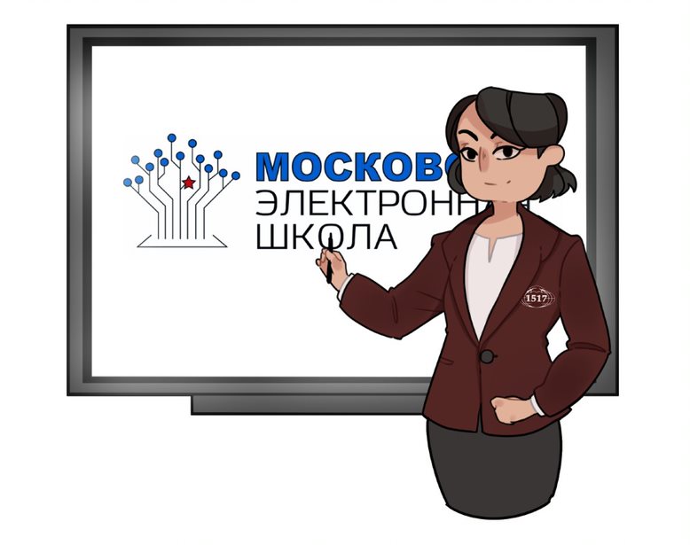 Знакомство С Московской Электронной Школой